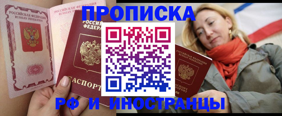 прописка регистрация в Асино