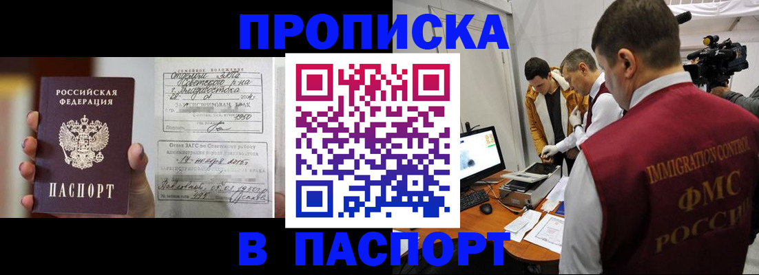 прописка паспорт в Асино