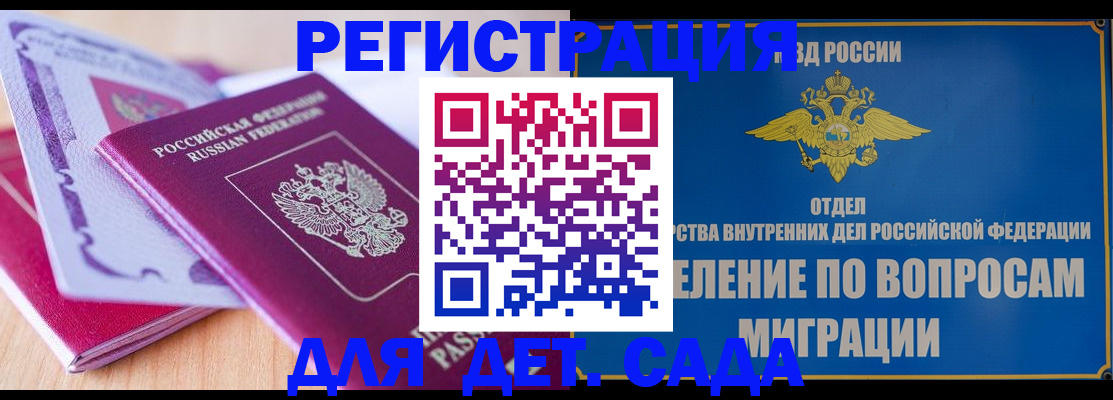 где прописаться в Асино